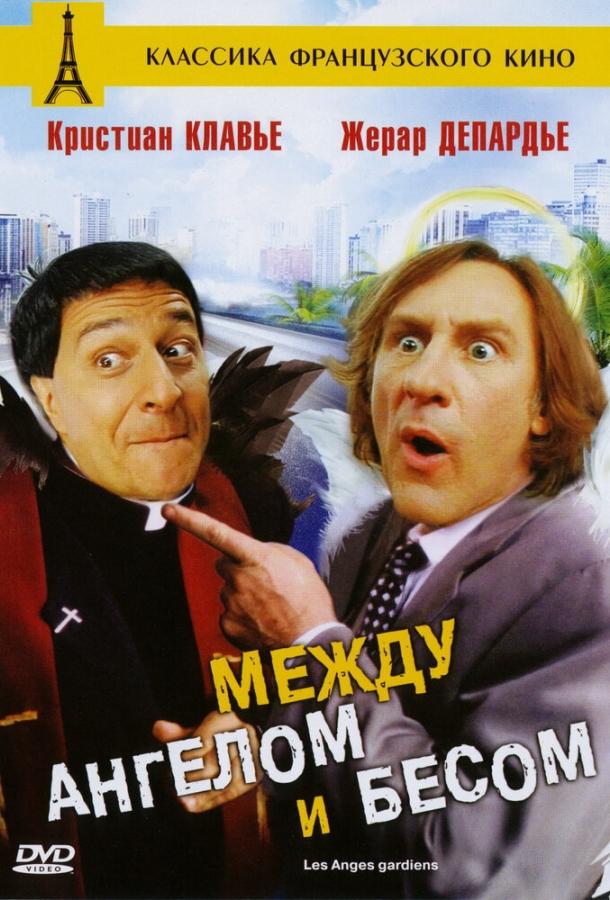 Фильм Между ангелом и бесом 1995 смотреть онлайн бесплатно