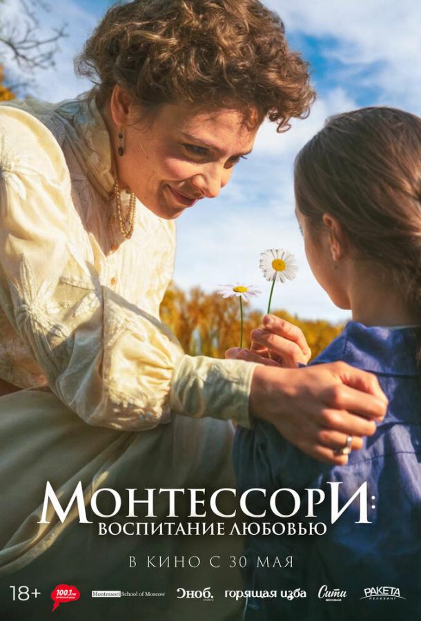 Фильм Монтессори: Воспитание любовью (2023) смотреть онлайн