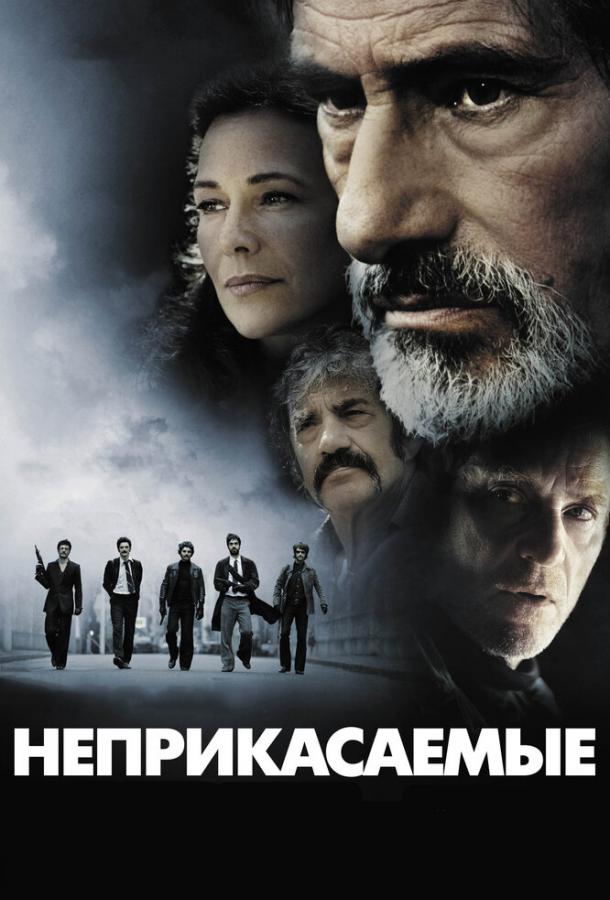Фильм Неприкасаемые 2011 смотреть онлайн в HD качестве