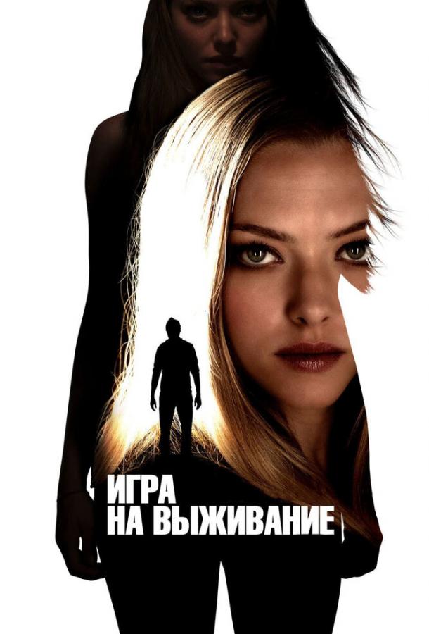 Игра на выживание 2012 Смотреть Онлайн Бесплатно в Хорошем Качестве