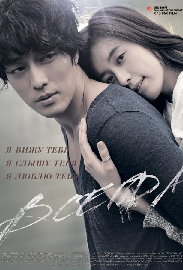 Фильм Всегда (2011) смотреть онлайн в хорошем качестве