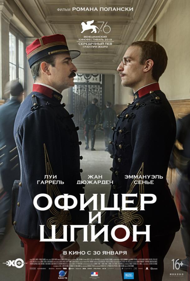 Фильм Офицер и шпион (2019) смотреть онлайн в хорошем качестве